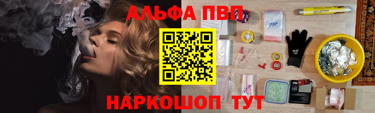 A-PVP Соль  A-PVP СК КРИС  Менделеевск  Вход с VPN  A-PVP мука 