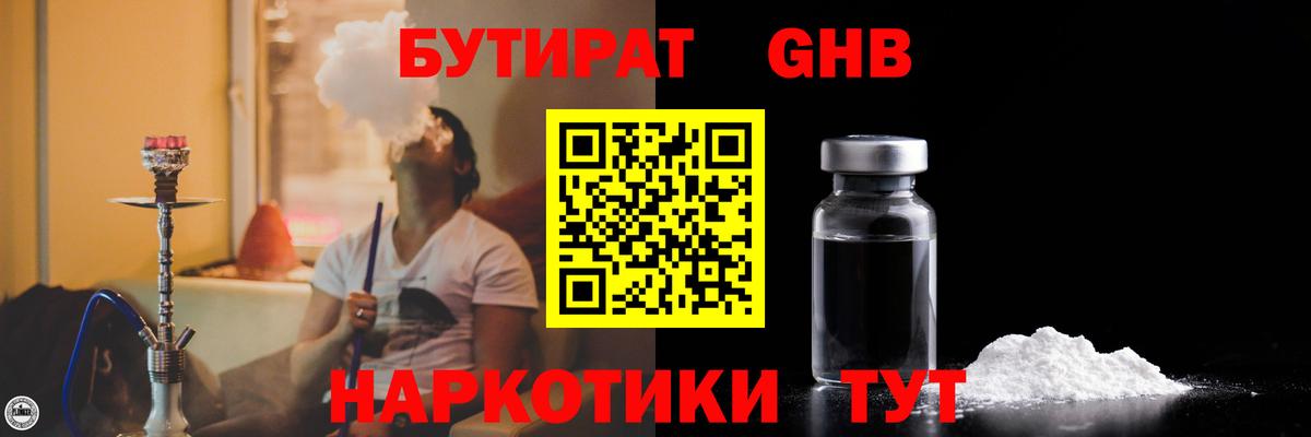 Бутират буратино  Вход с VPN  Менделеевск 