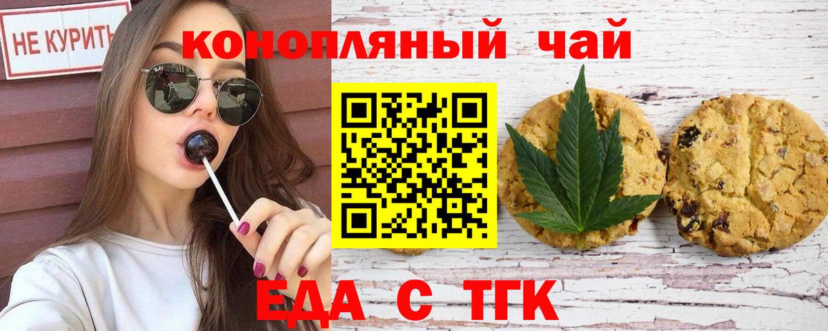 Печенье с ТГК конопля Менделеевск
