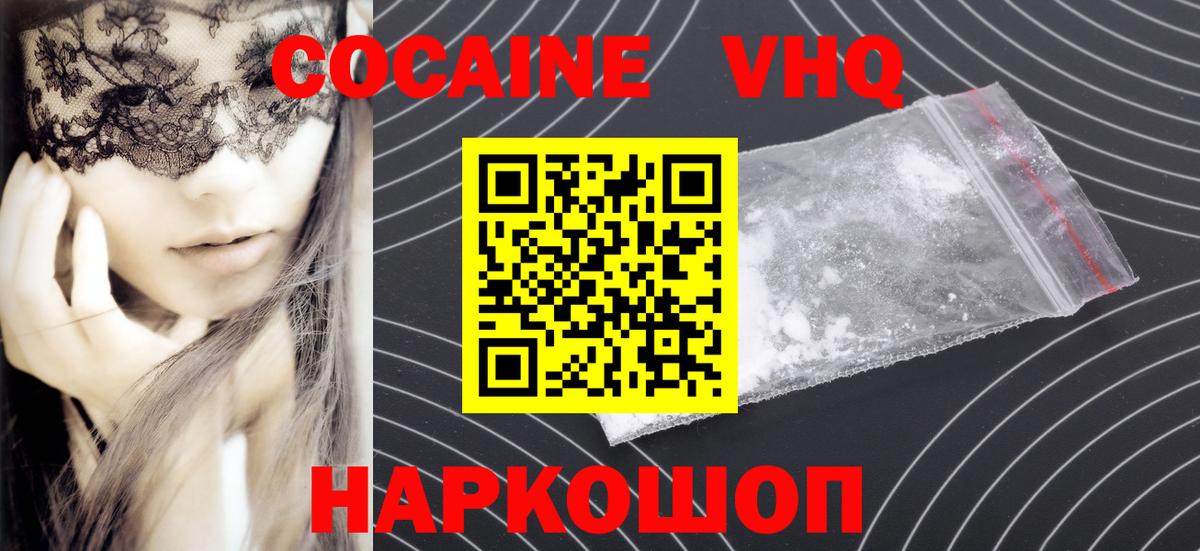 Менделеевск  COCAIN Колумбийский  КОКАИН  Cocaine 99%  Вход с VPN 