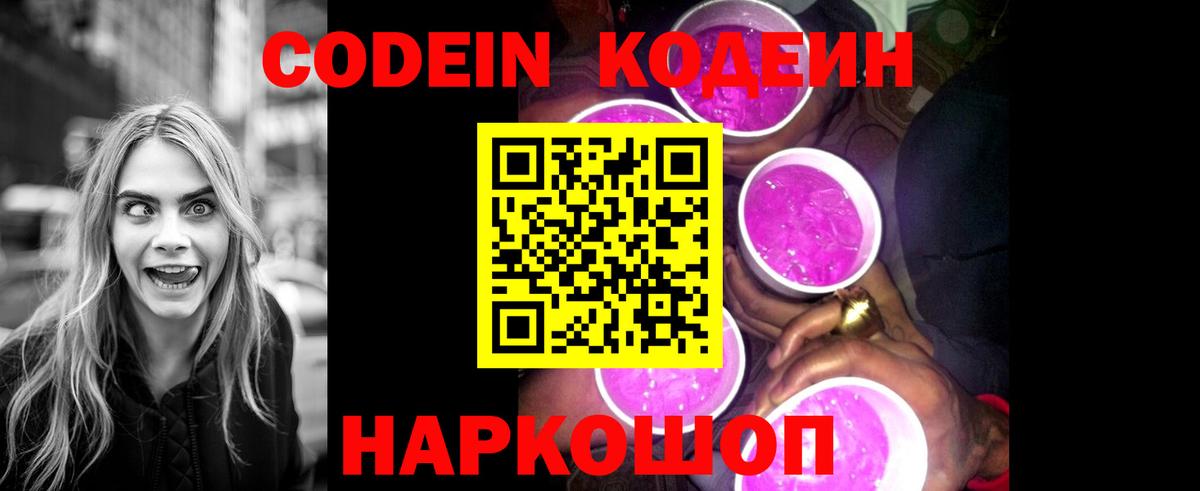Codein Purple Drank  Кодеин Purple Drank  Менделеевск  Вход с VPN 