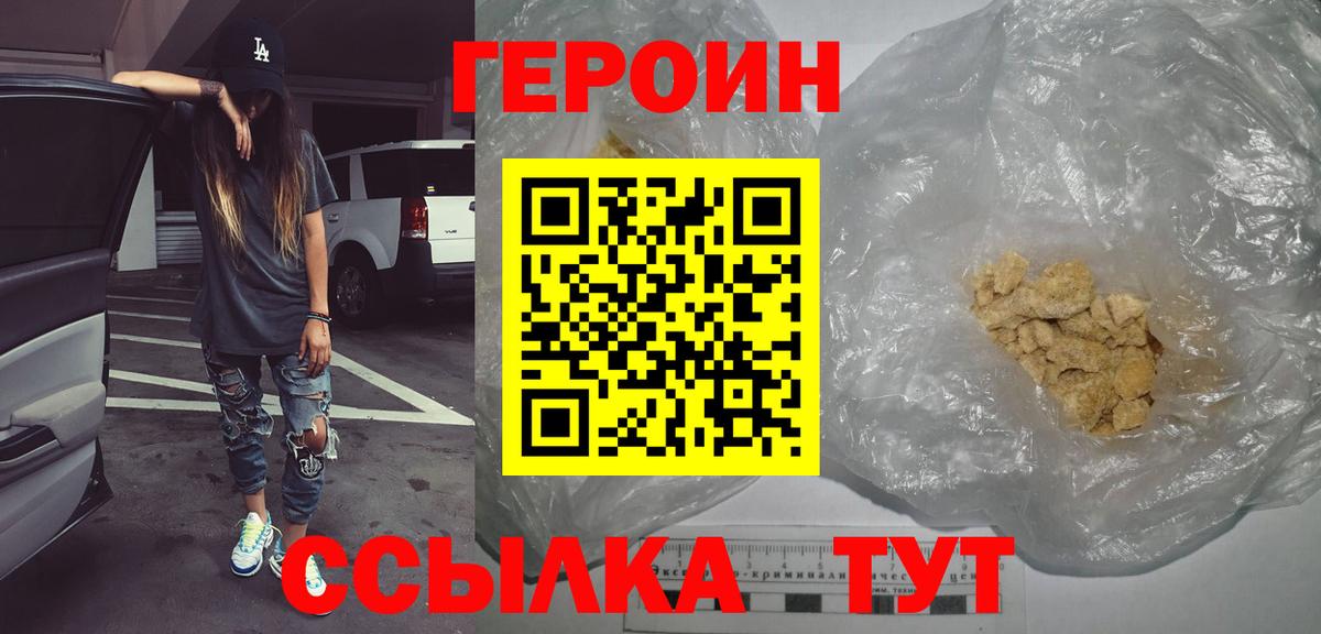 ГЕРОИН VHQ Менделеевск