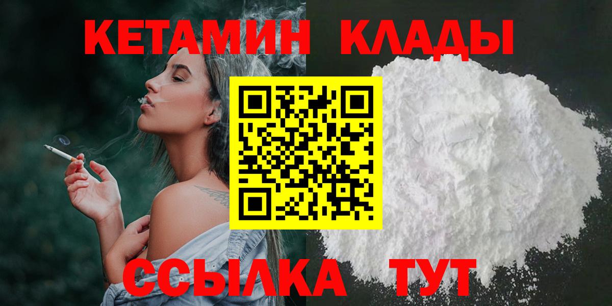 КЕТАМИН ketamine  КЕТАМИН VHQ  Менделеевск  Вход с VPN 