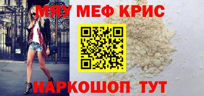 мяу мяу кристалл Заводоуковск