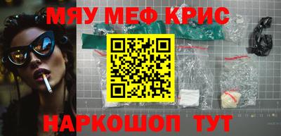 мяу мяу кристалл Заводоуковск