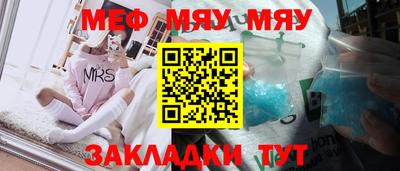 мяу мяу кристалл Заводоуковск