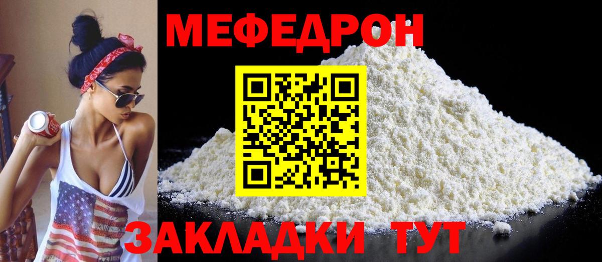Мефедрон мука Менделеевск